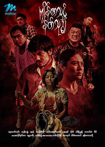 ကျိန်စာသင့်နတ်သုဒ္ဒါ