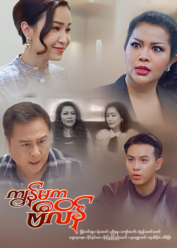 Episode အပိုင်း (၁၇)