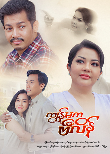 Episode အပိုင်း (၂၀)