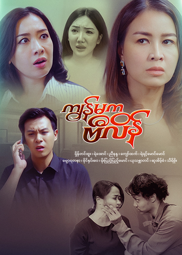 Episode အပိုင်း (၂၂)